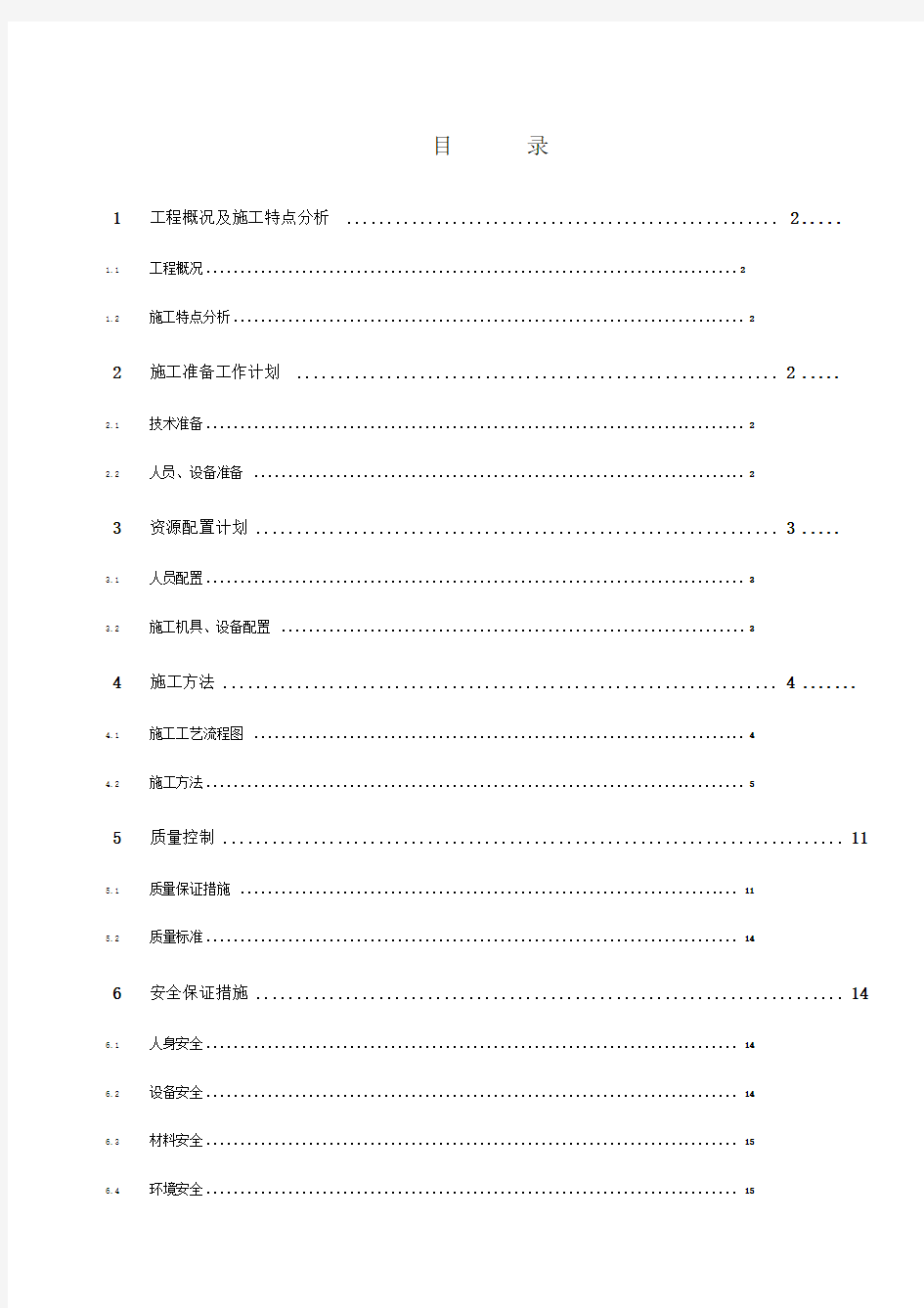 预应力锚杆框架梁施工方案