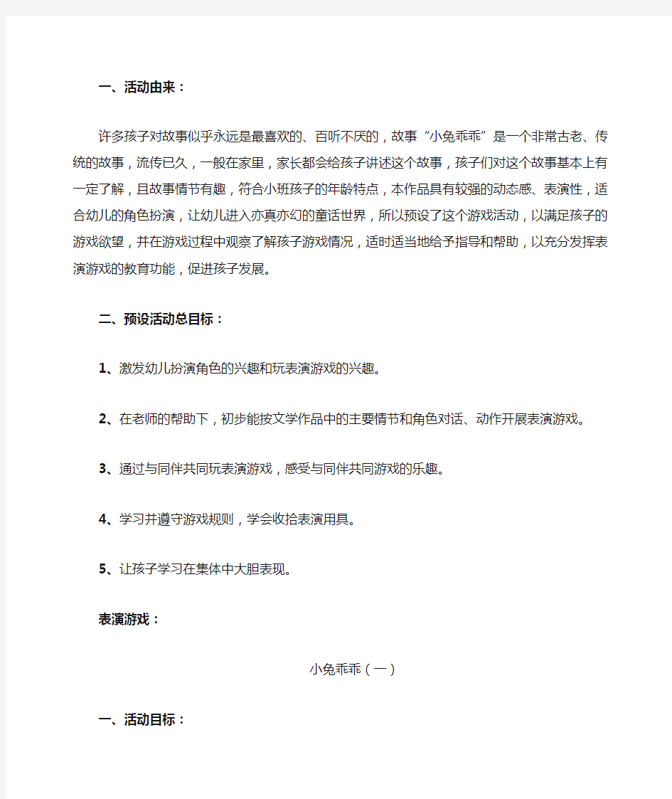 小班表演游戏《小兔乖乖》