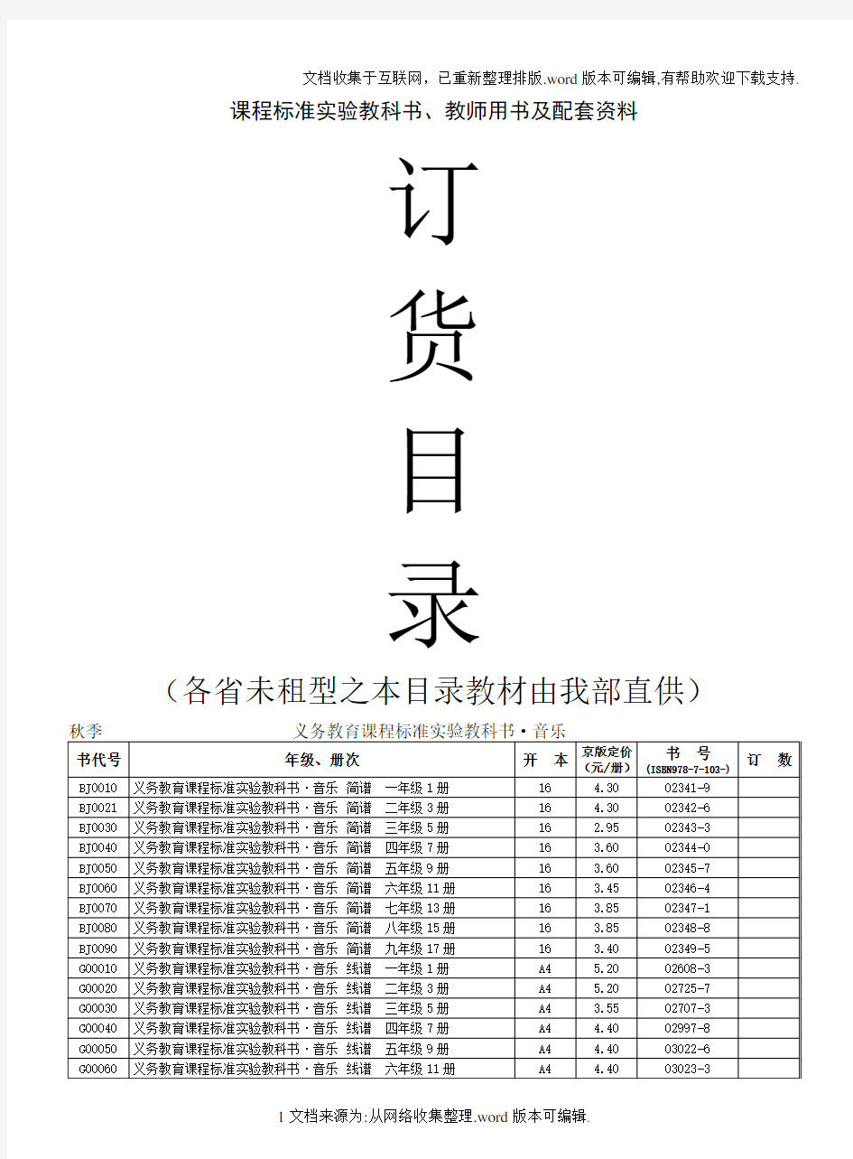 课程标准实验教科书、教师用书和配套资料