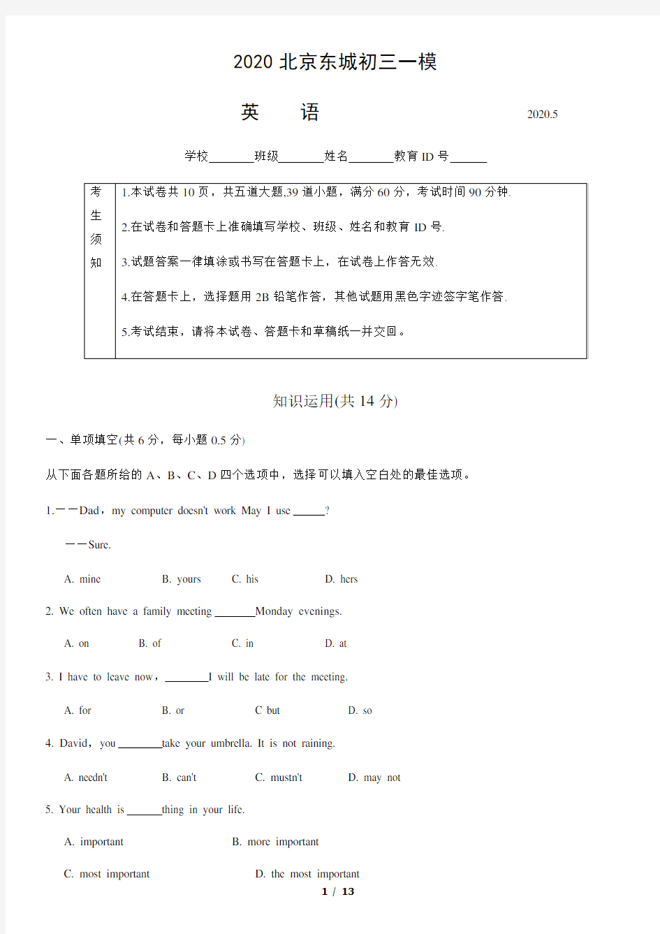 2020北京东城区初三英语一模试题+答案