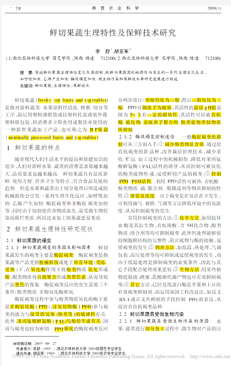 鲜切果蔬生理特性及保鲜技术研究_李舒