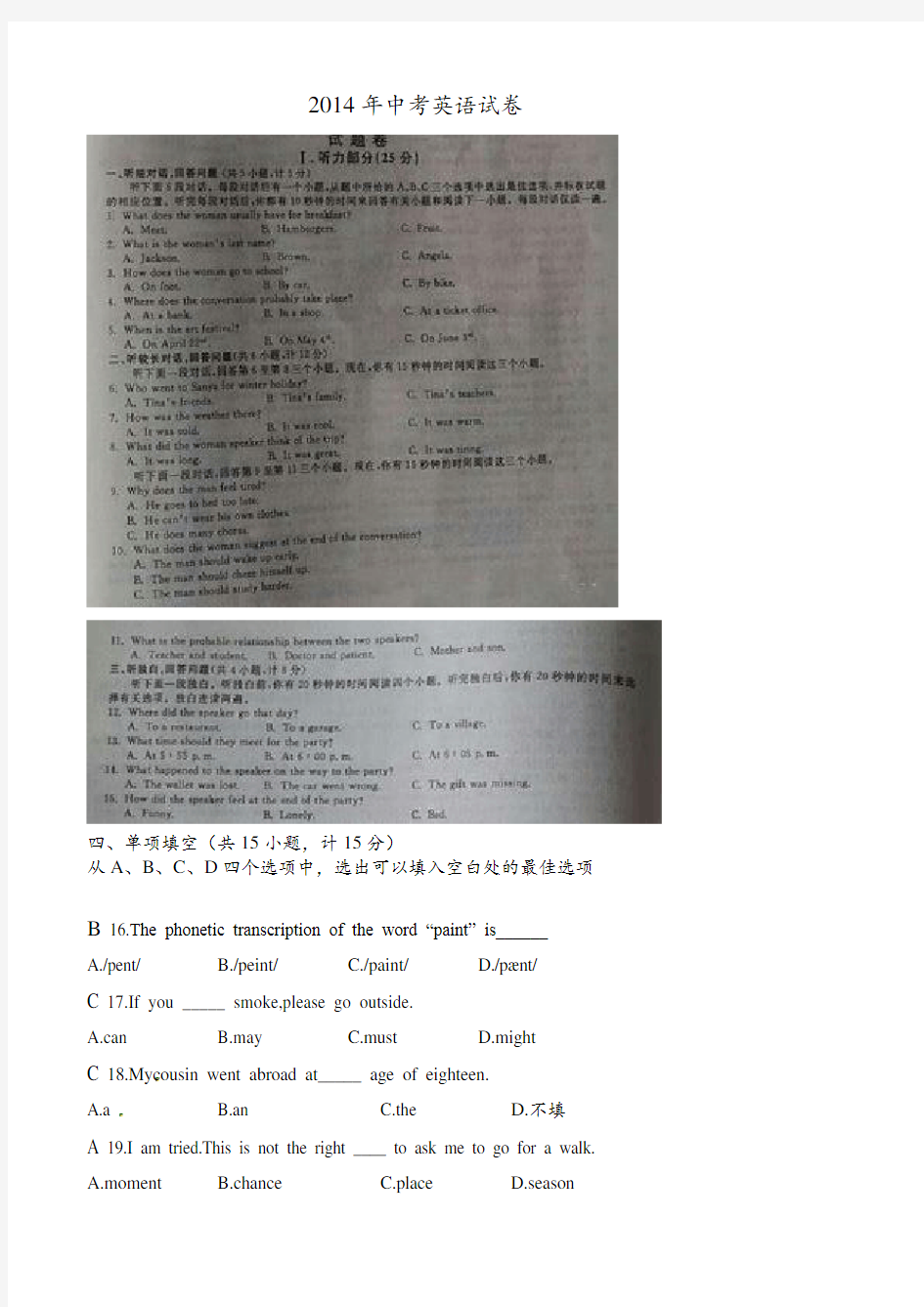 2014年杭州市中考英语试题与答案