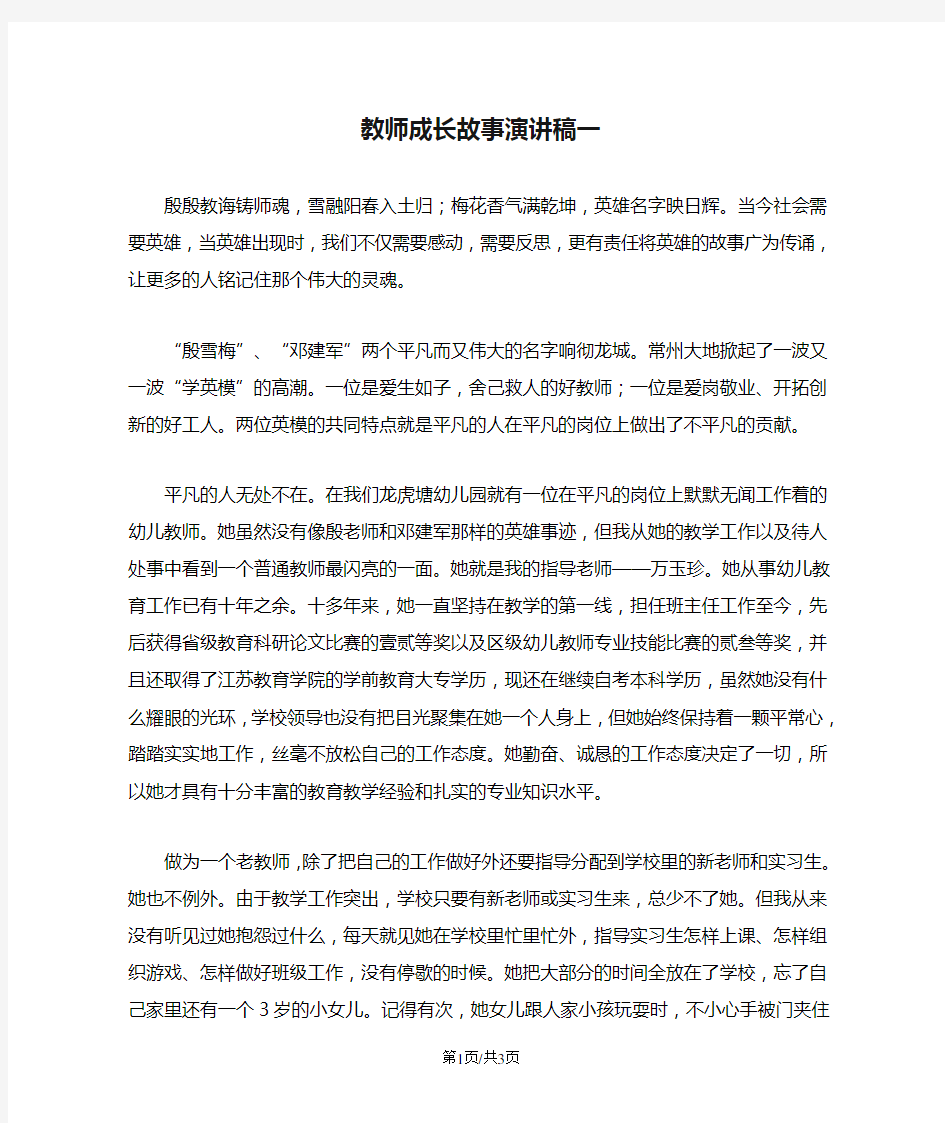 教师成长故事演讲稿一