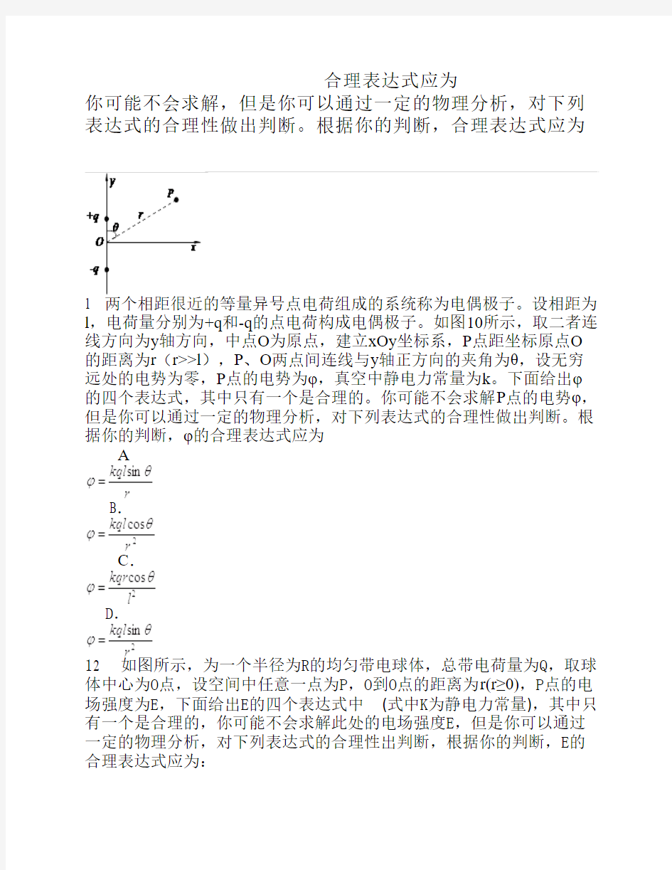 高考物理选择题难题__合理表达式应为_汇编