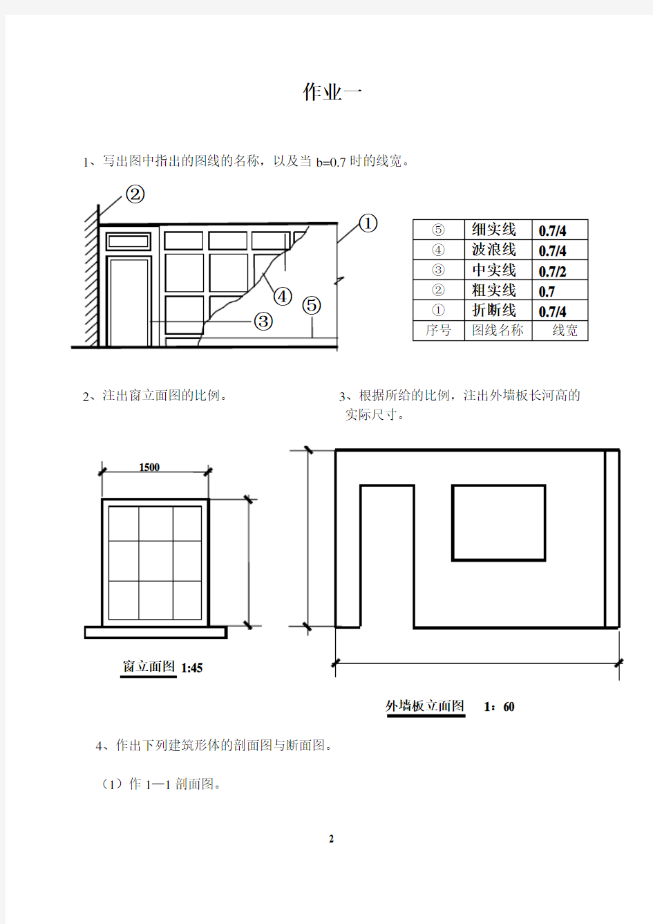 建筑制图基础实训作业(1)