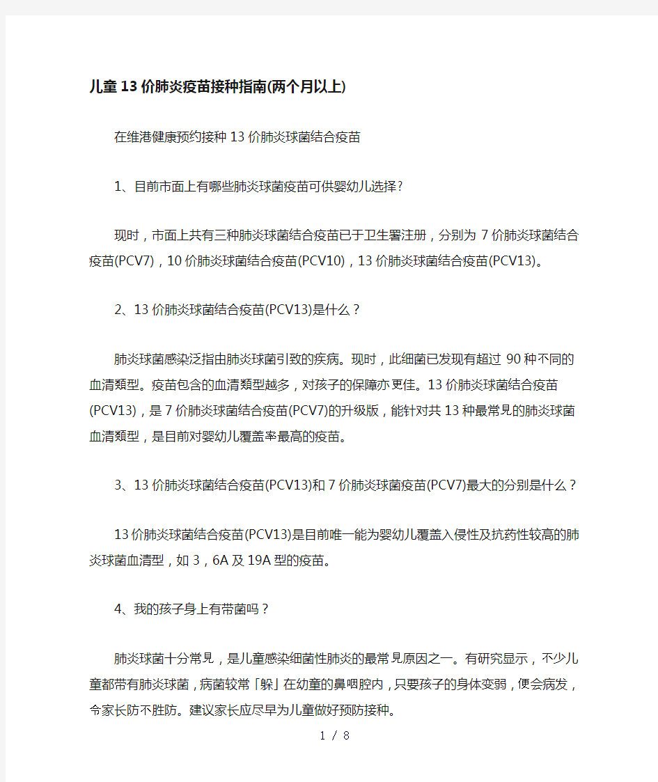 儿童13价肺炎疫苗接种指南两个月以上