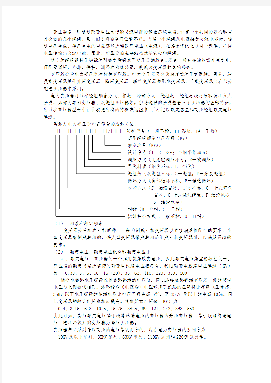 电力变压器手册范本