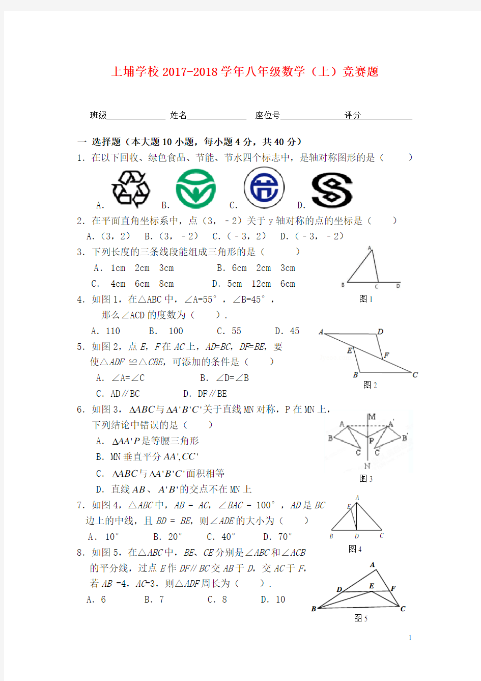 人教版八年级数学上册竞赛题