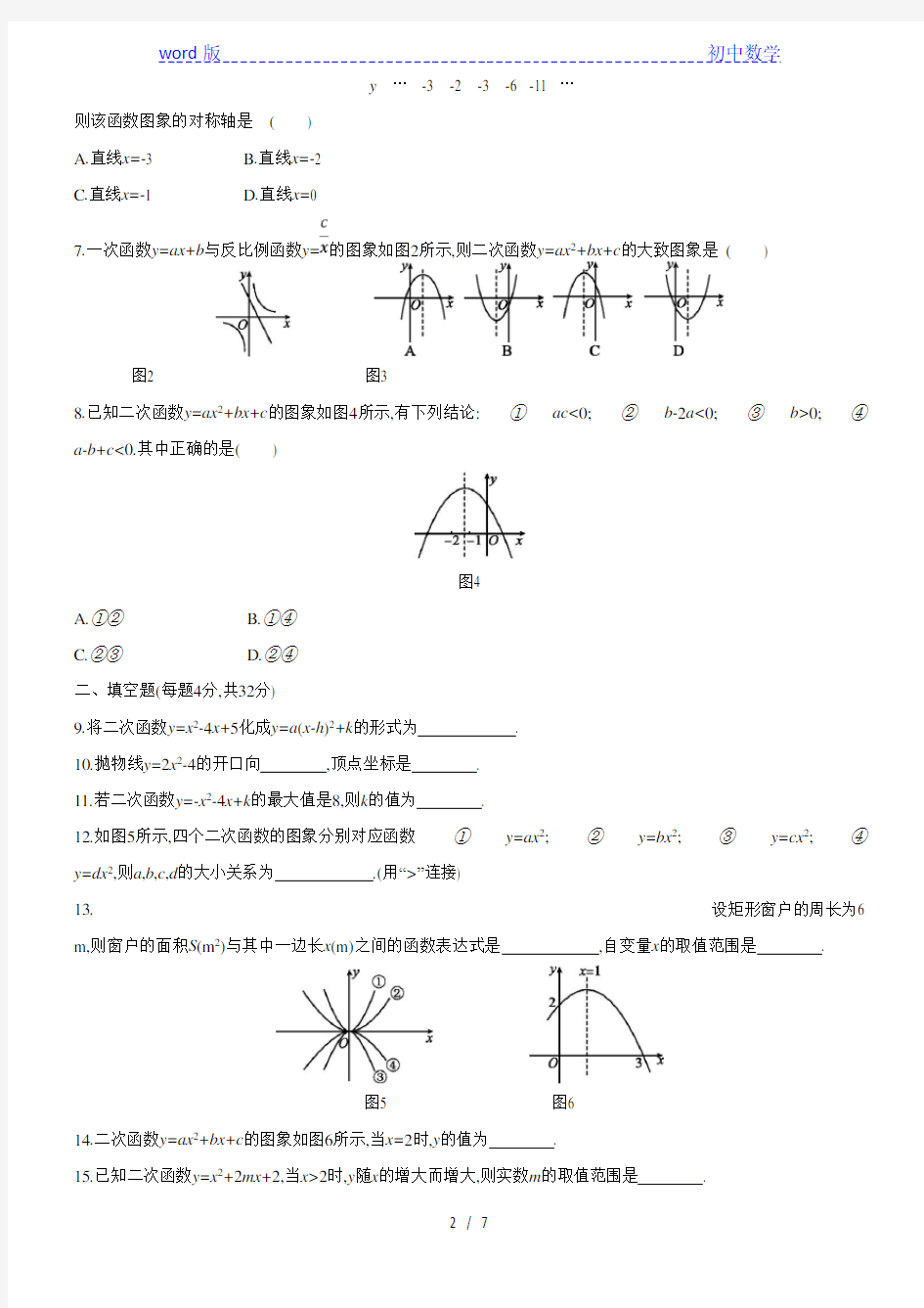 湘教版九年级数学下第一章1.1_1.2综合检测作业(含答案)