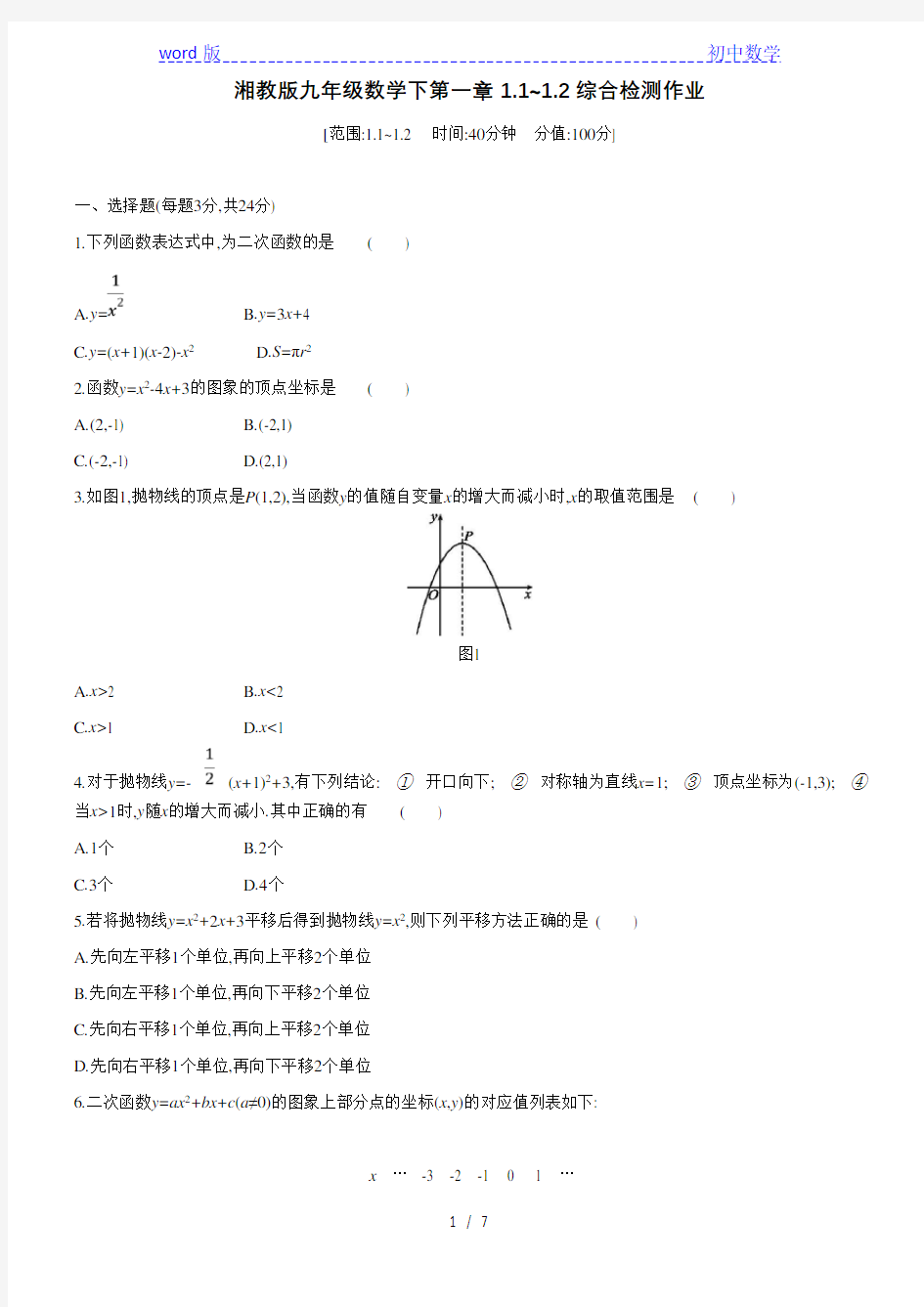 湘教版九年级数学下第一章1.1_1.2综合检测作业(含答案)