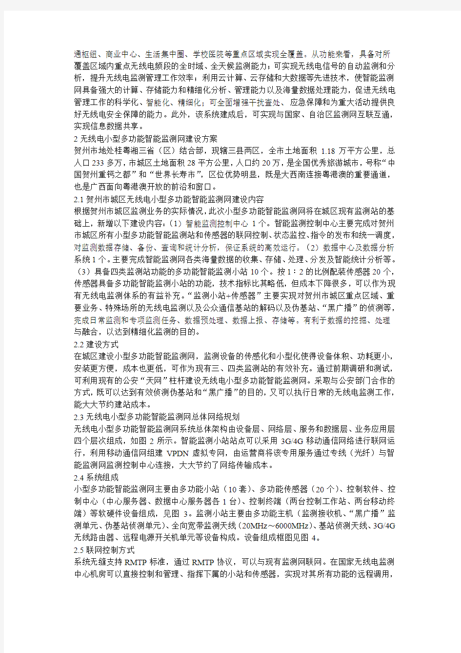 无线电管理处发表学术期刊论文