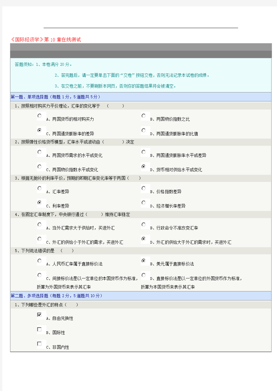 《国际经济》第10章在线测试