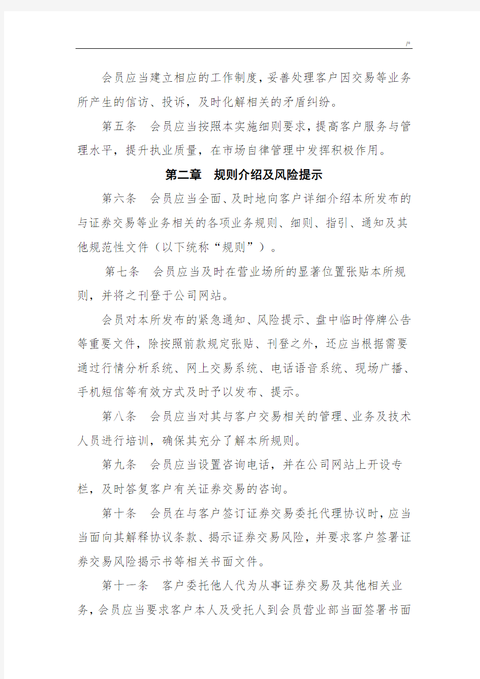 上交所会员客户证券交易行为管理方案计划详细介绍