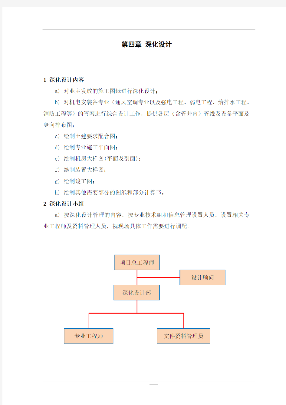 建筑工程暖通安装施工组织设计