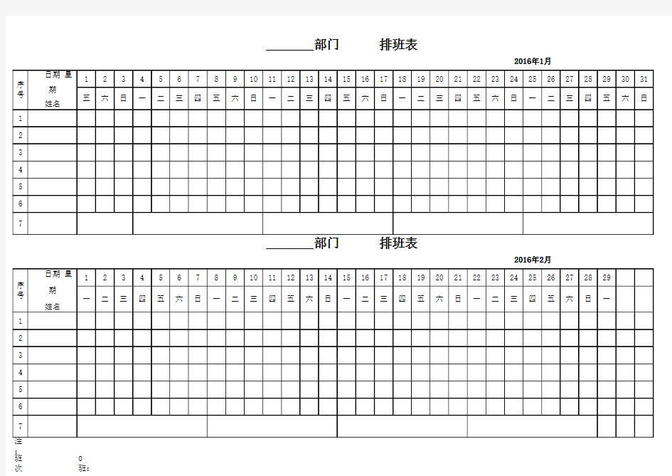 排班表格式