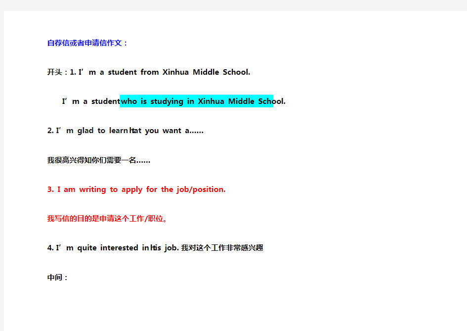 高中英语自荐信申请信万能句型 好的