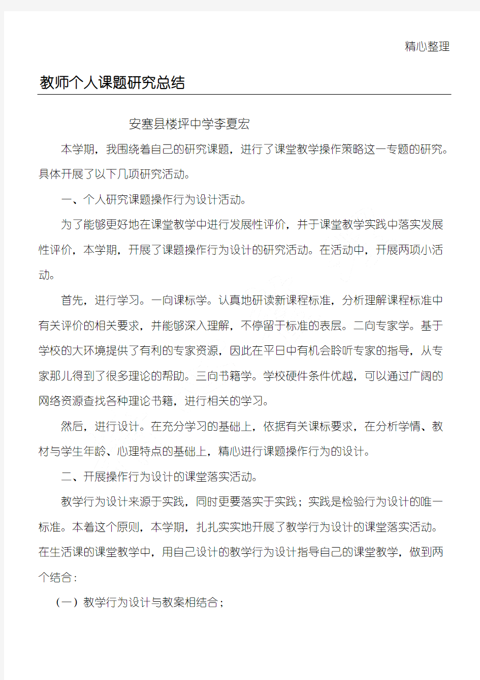 教师个人课题研究总结归纳