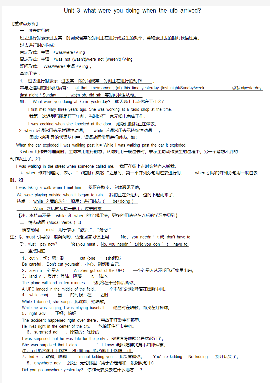 (完整word版)八年级下册英语_Unit3_第三单元笔记+练习