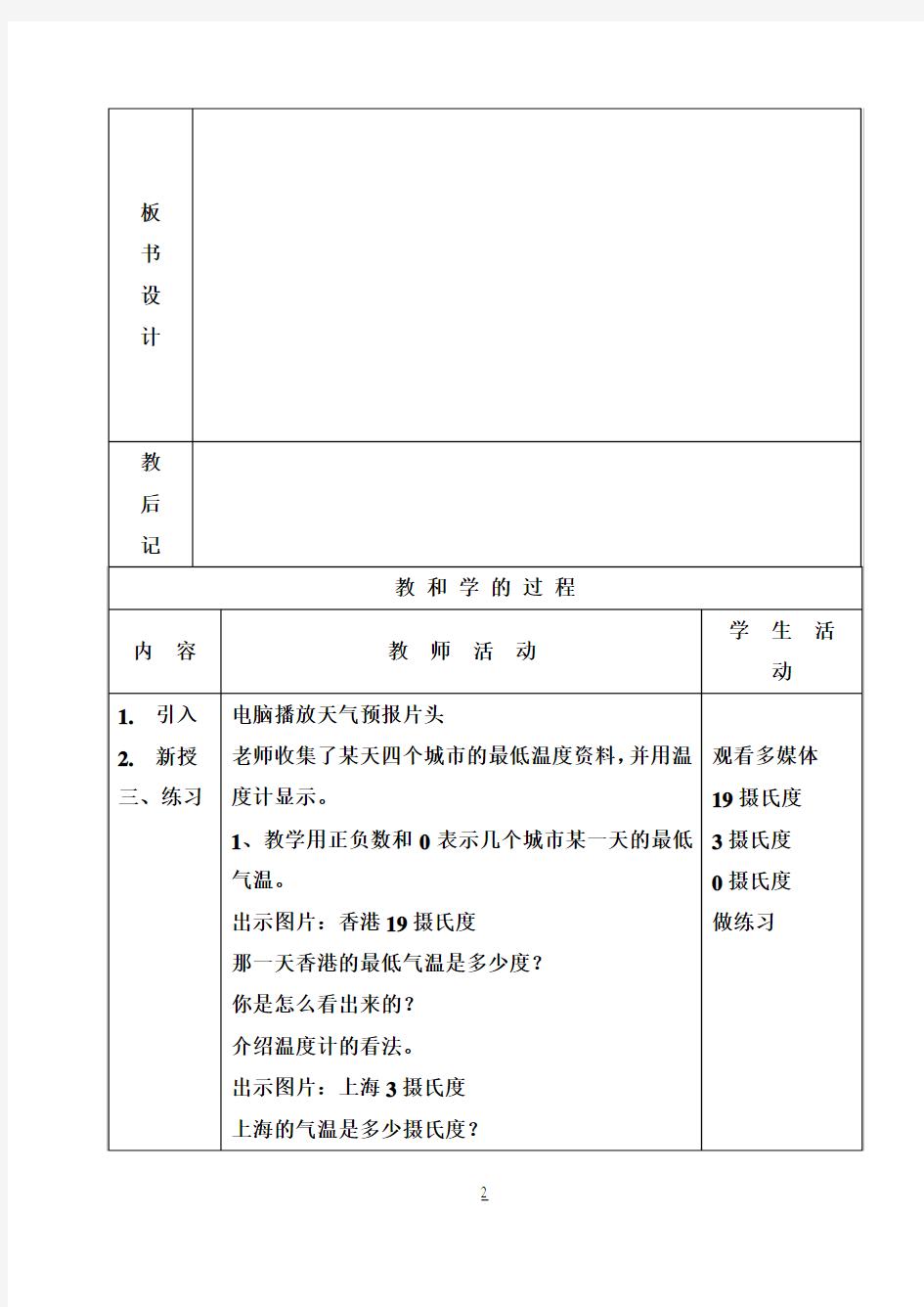 【完整打印版】最新苏教版五年级数学上册教案全册