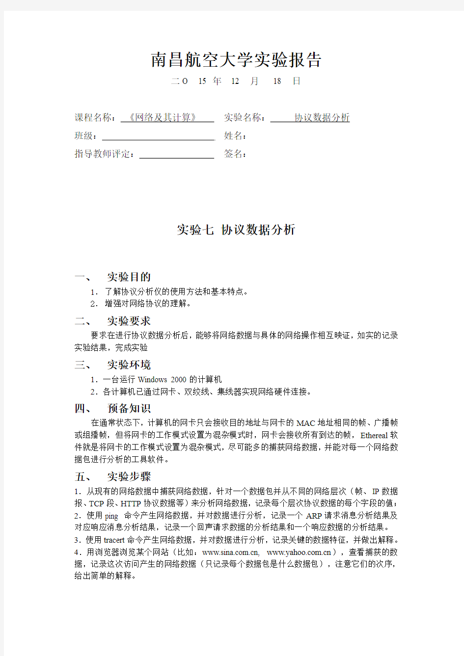 计算机网络实验七