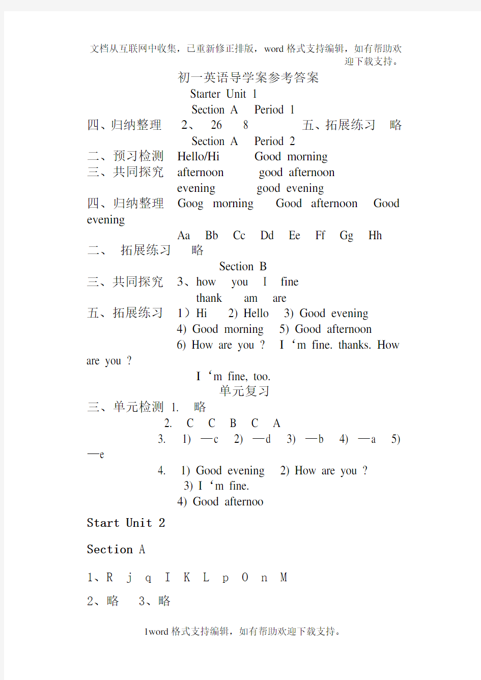 初一英语导学案参考答案