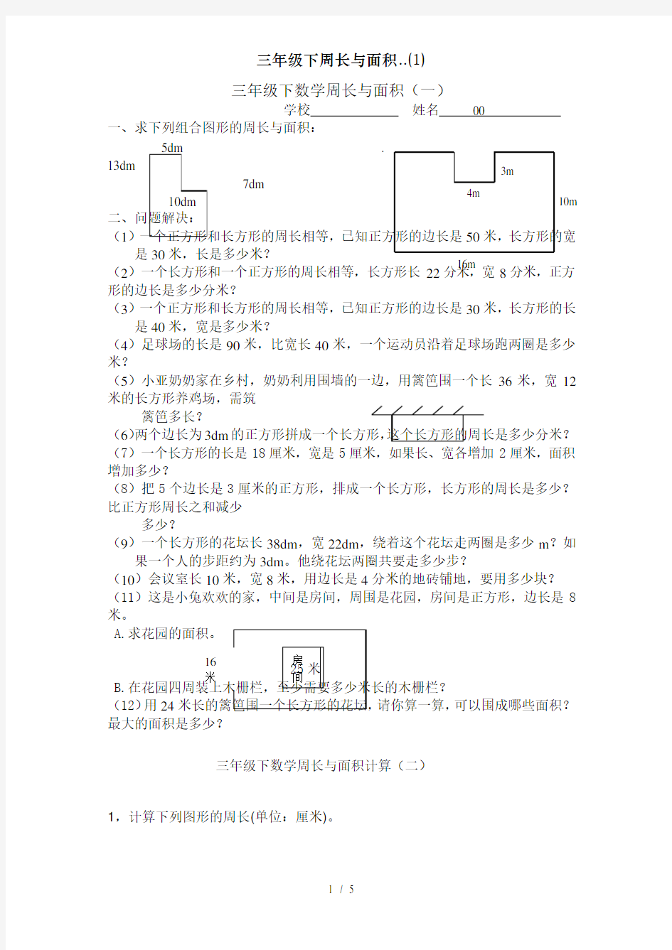 三年级下周长与面积..(1)