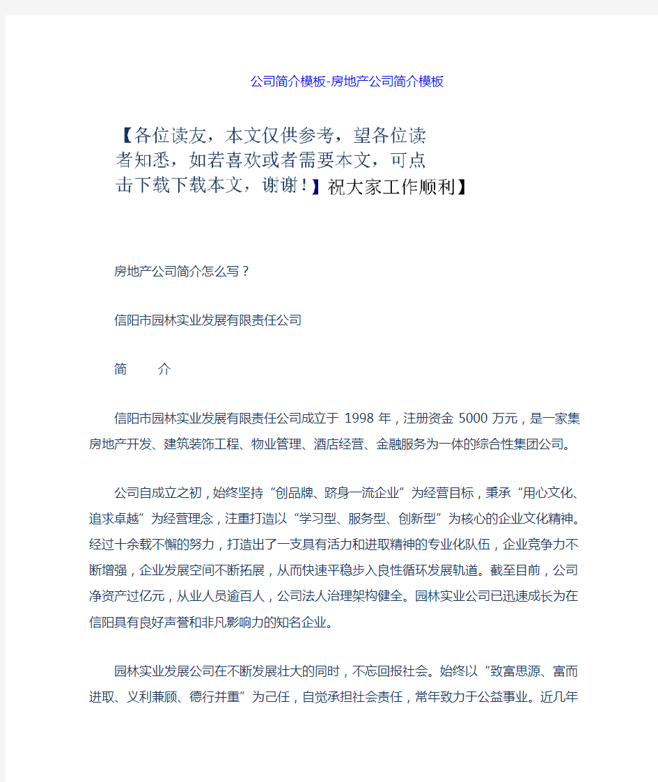 公司简介房地产公司简介