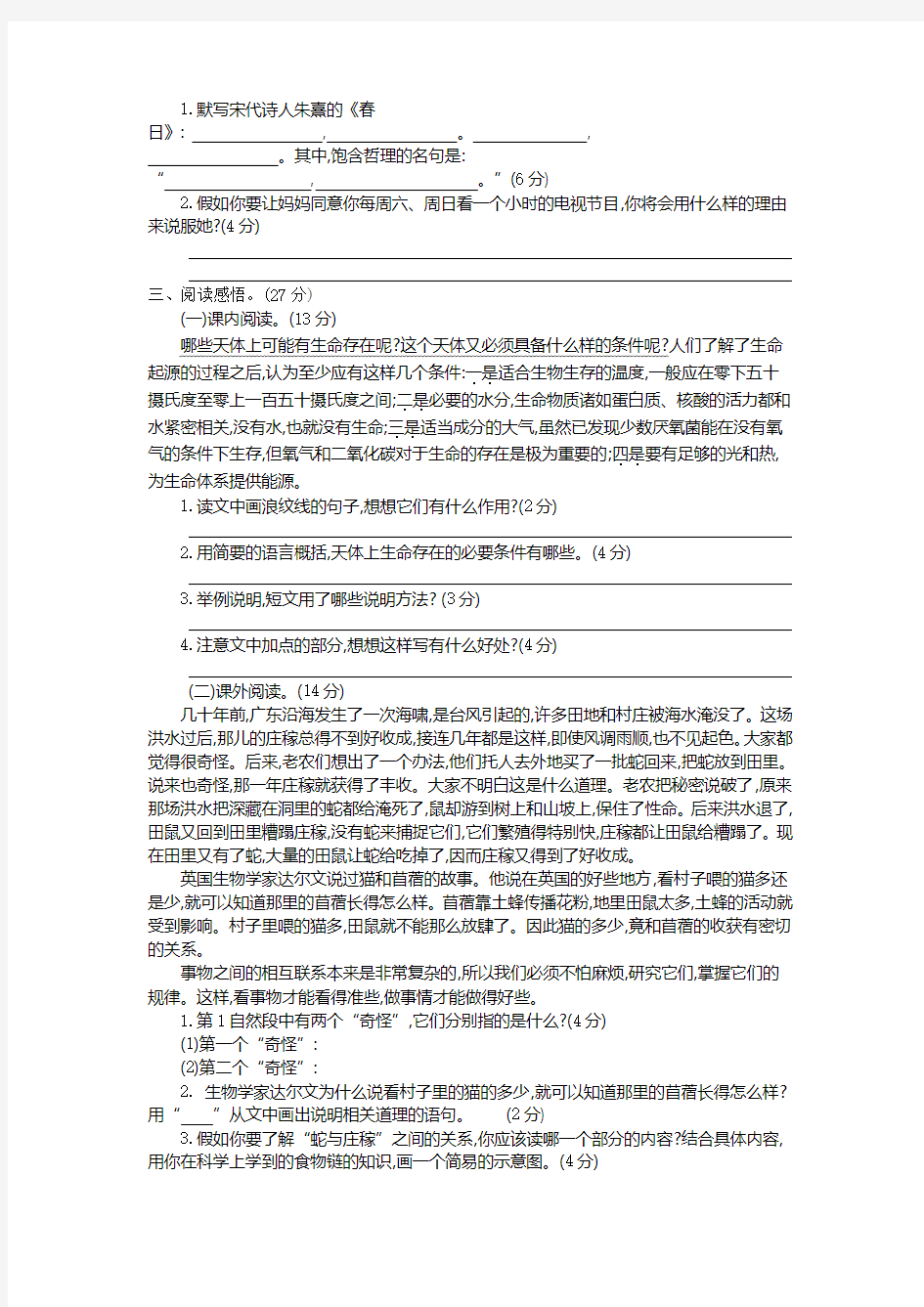 部编版六年级上册语文第三单元测试卷及答案