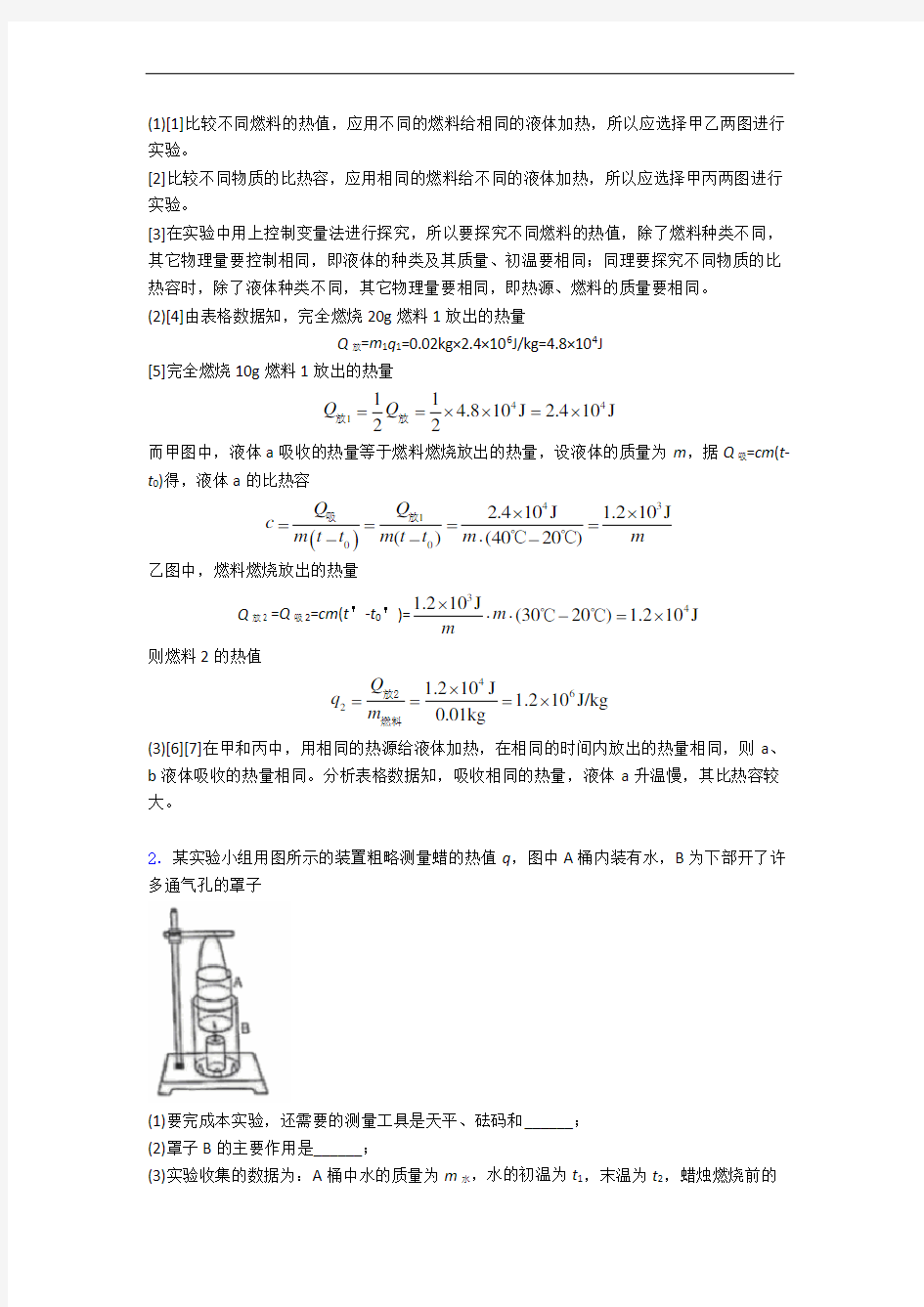 第十二章 机械能和内能单元复习练习(Word版 含答案)