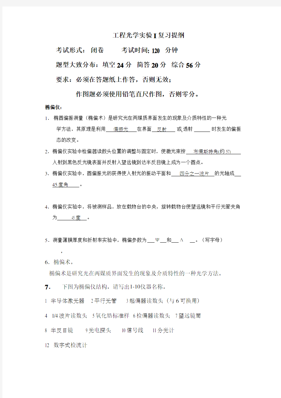 工程光学实验I期末复习重点详解