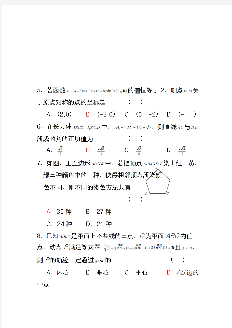 2020年高考数学押题卷及答案