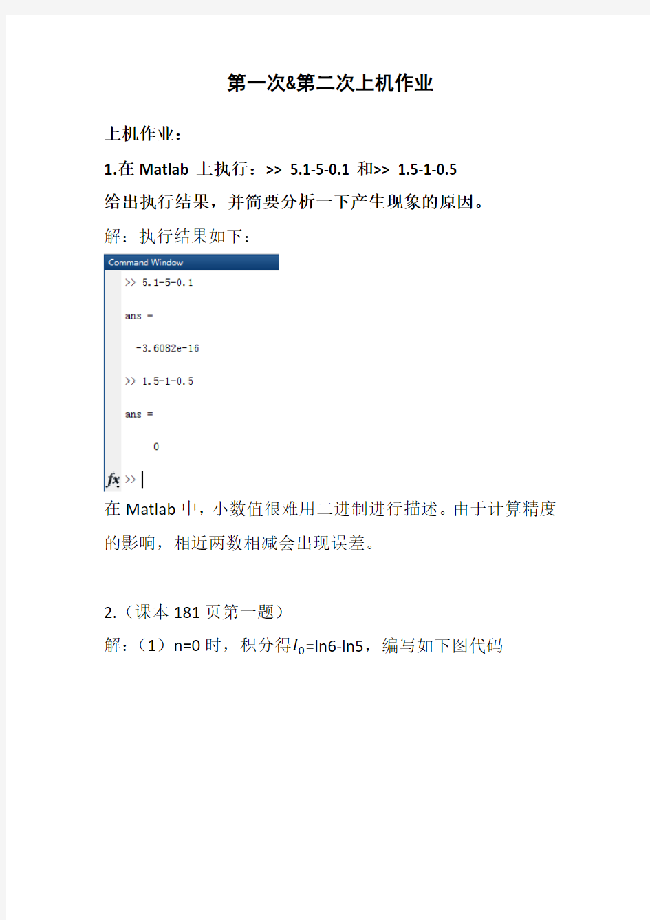 计算方法上机作业集合