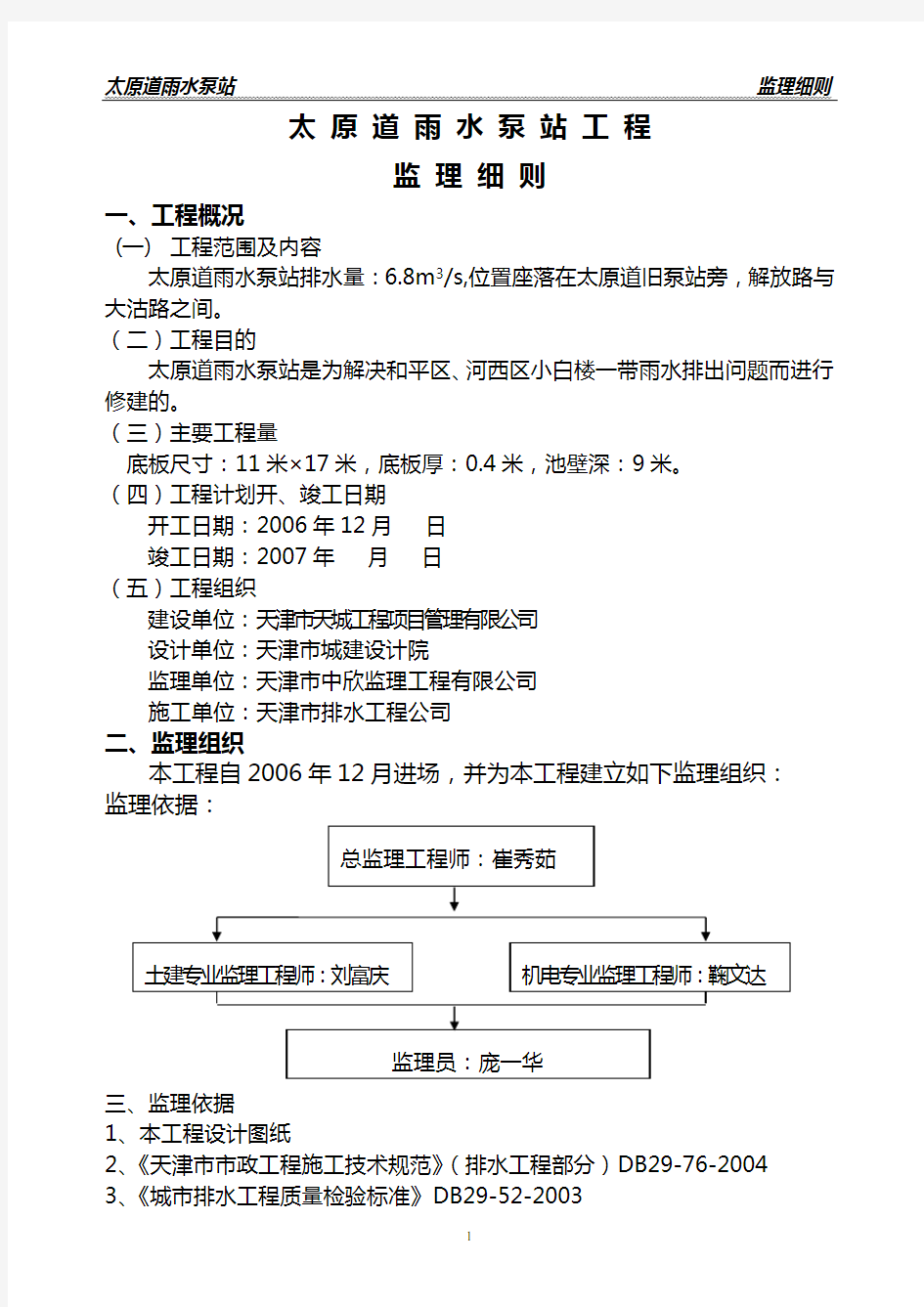 雨水泵站施工方案