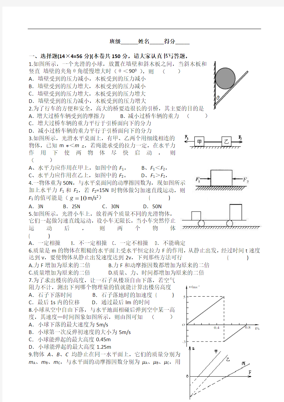 高一物理期末必修1试题及答案详解