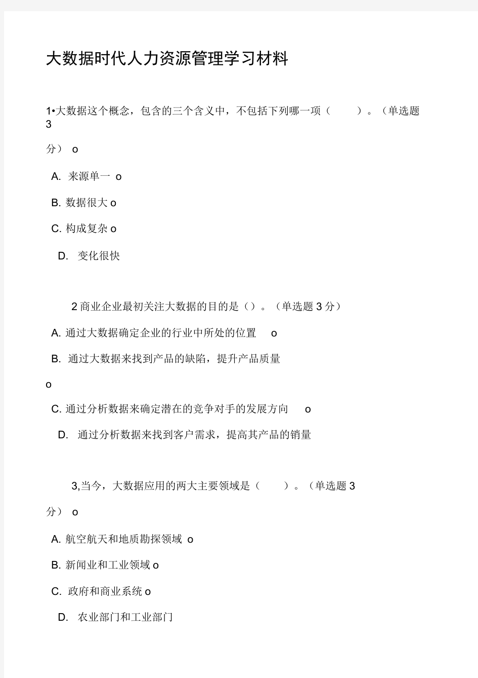 大数据时代人力资源管理答案和学习笔记分解