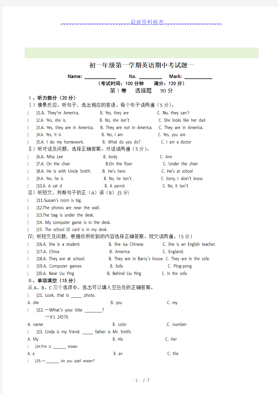 初一年级第一学期英语期中考试题一(含答案)