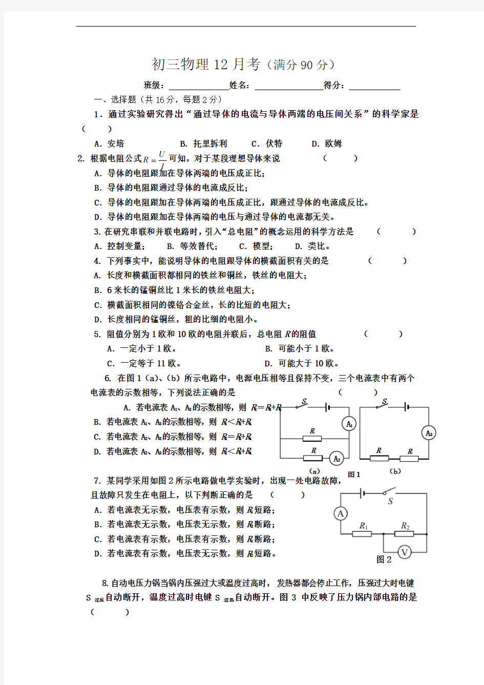 初三物理电学测试卷