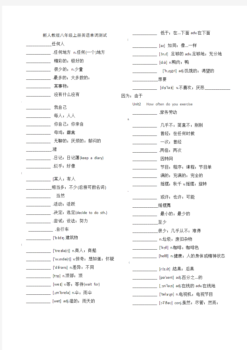 新人教版八年级上册英语单词测试