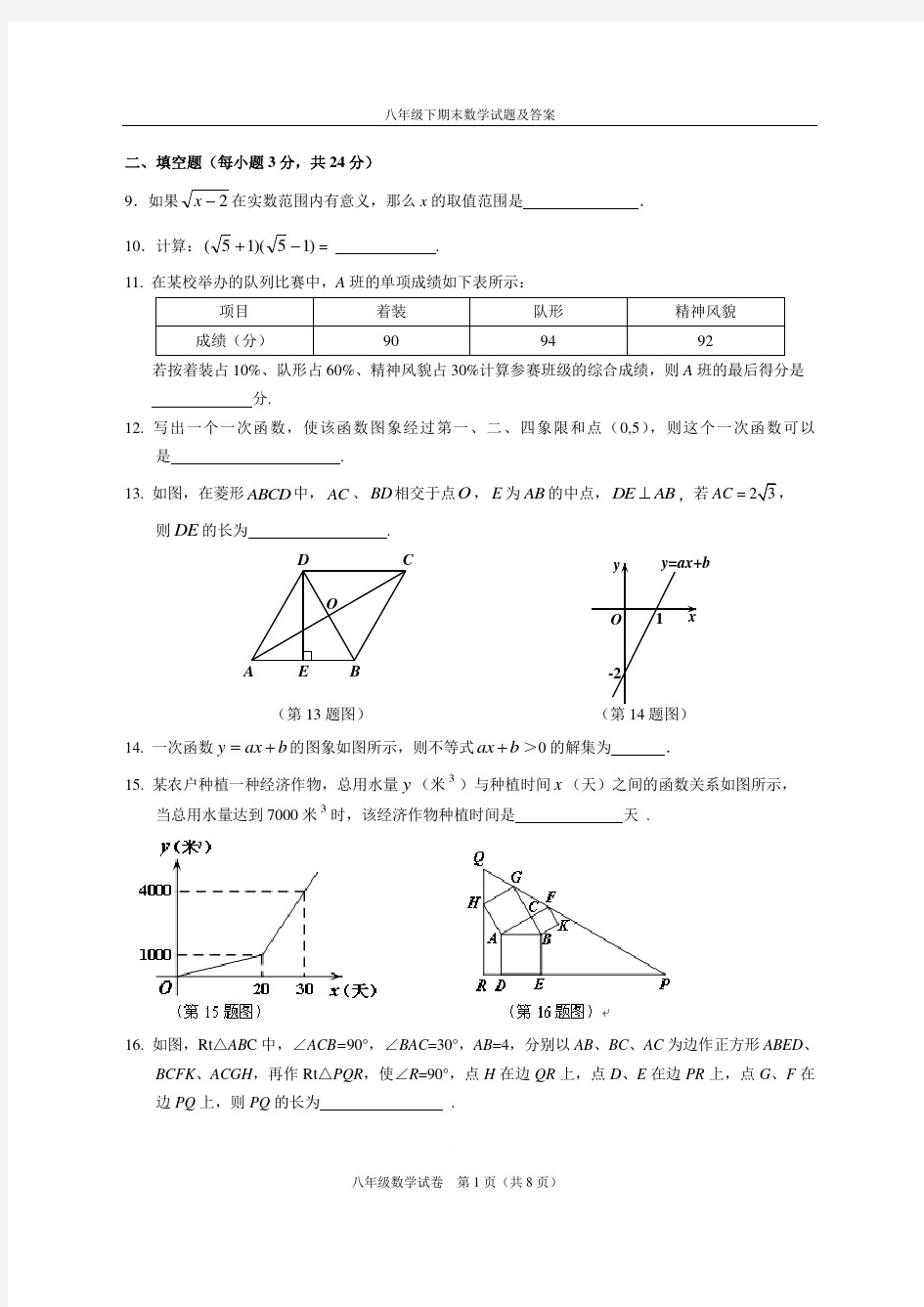 八年级下期末数学试题及答案