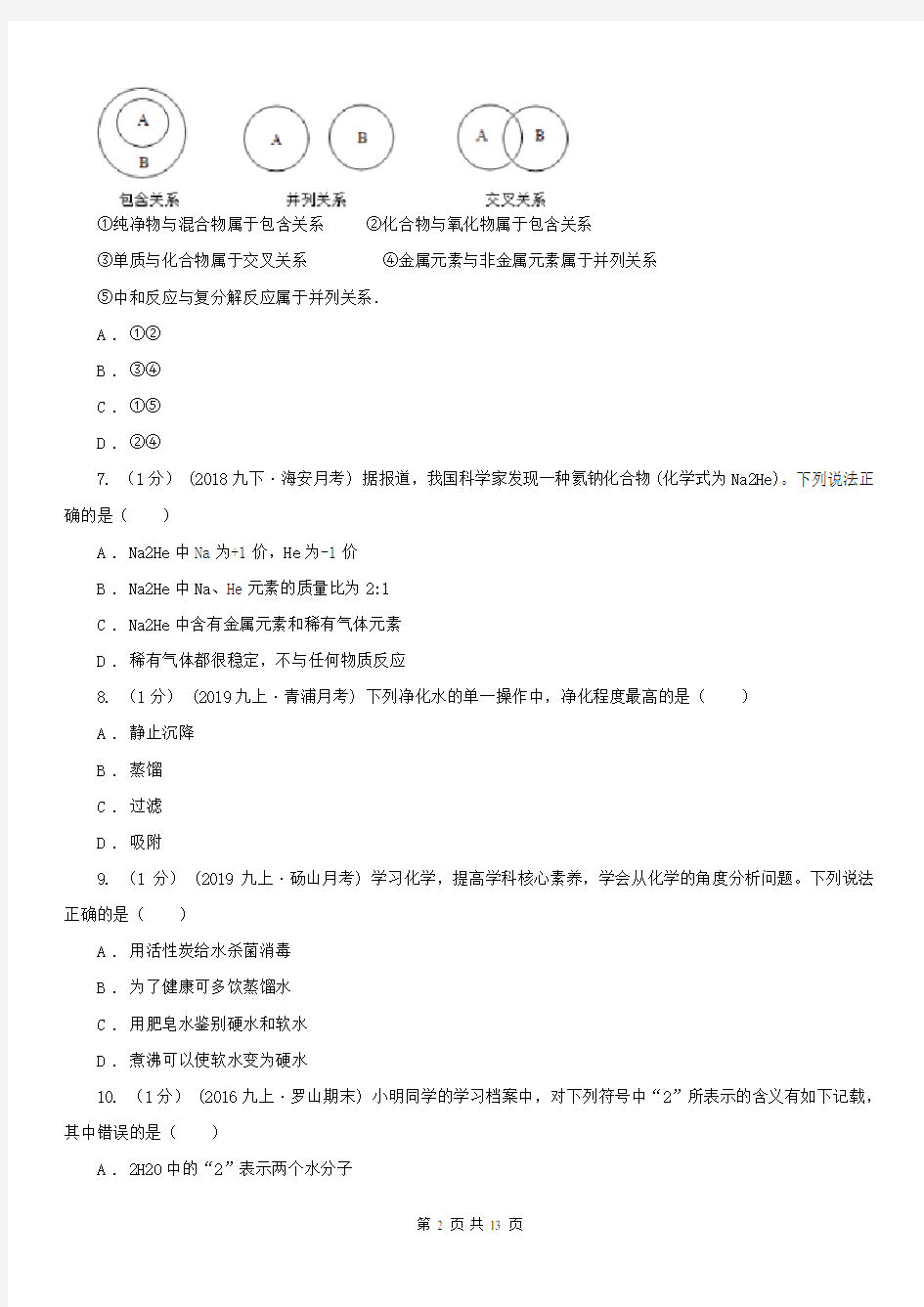 江苏省九年级上学期化学期中考试试卷