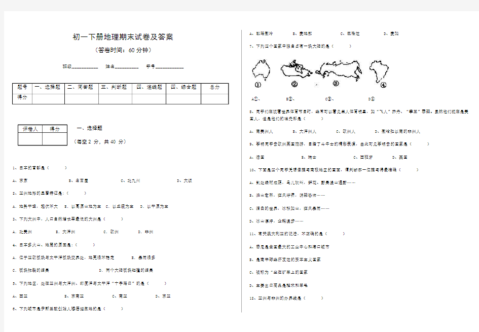 初一下册地理期末试卷及答案