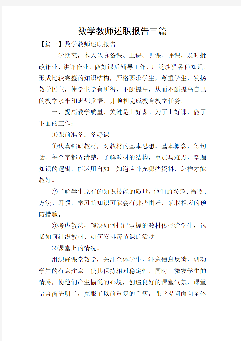 数学教师述职报告三篇