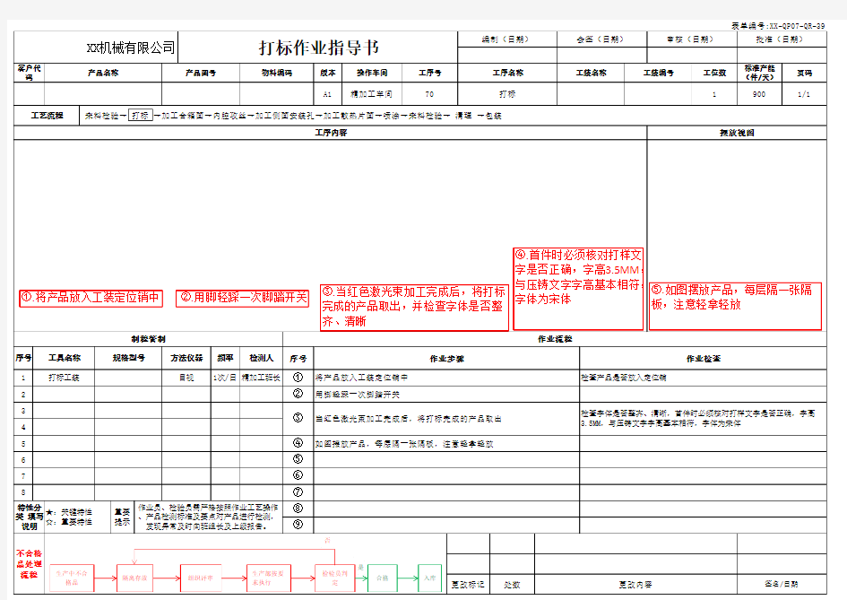 打标作业指导书