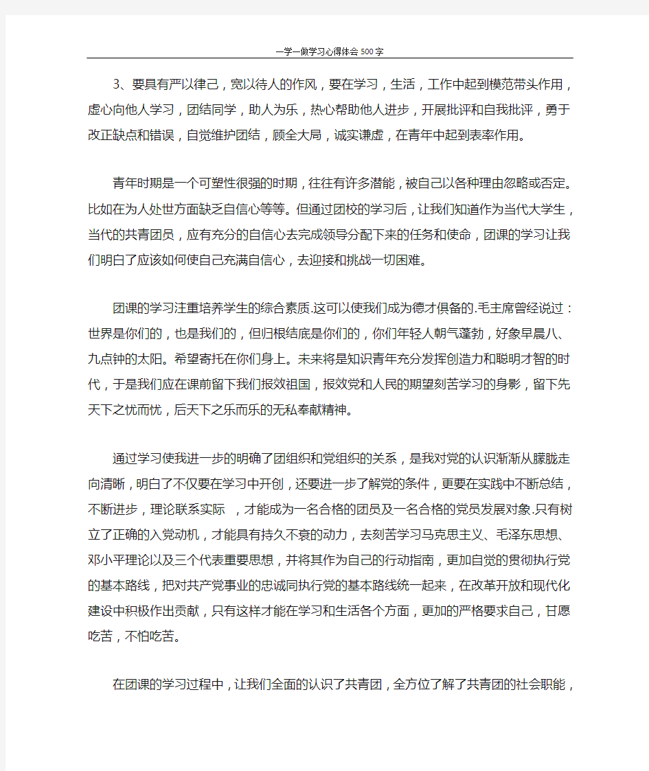 心得体会 一学一做学习心得体会500字