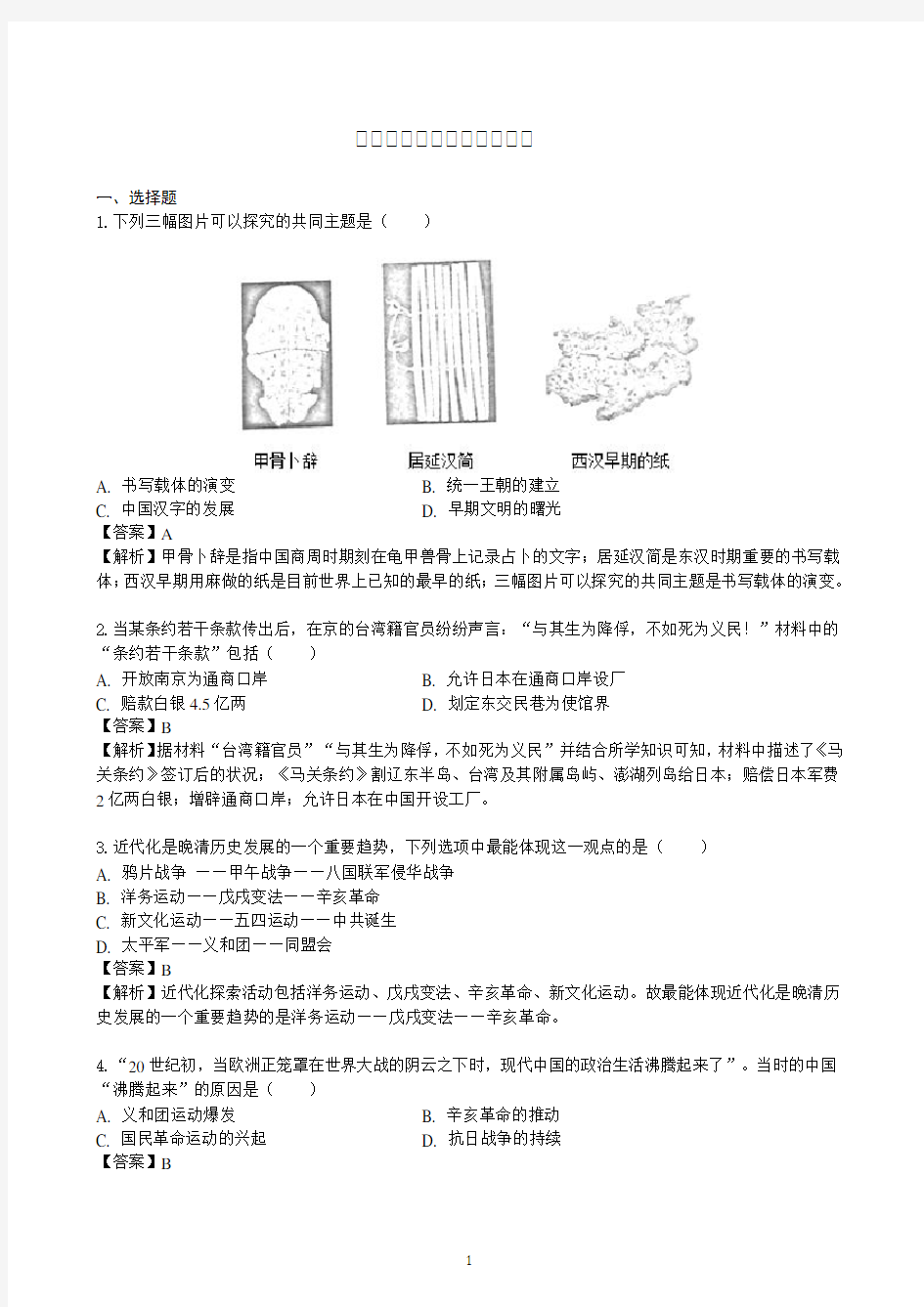 河南省中考模拟题历史试题