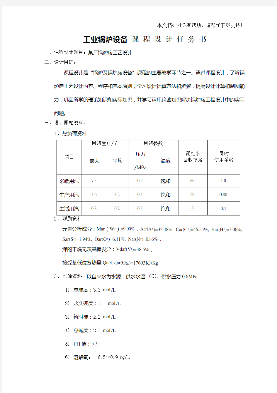 锅炉课程设计正文