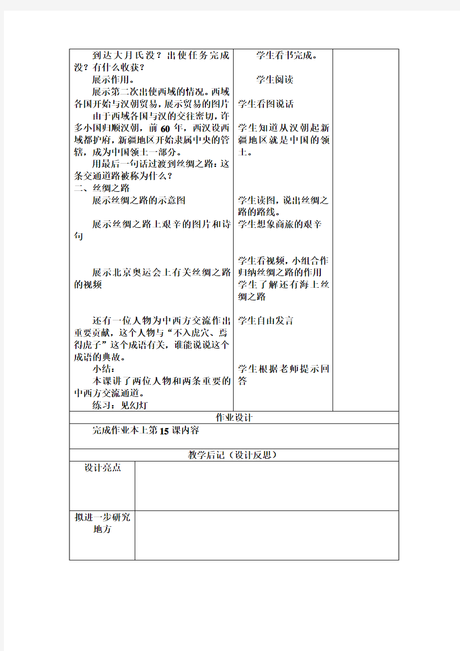 汉通西域和丝绸之路教学设计