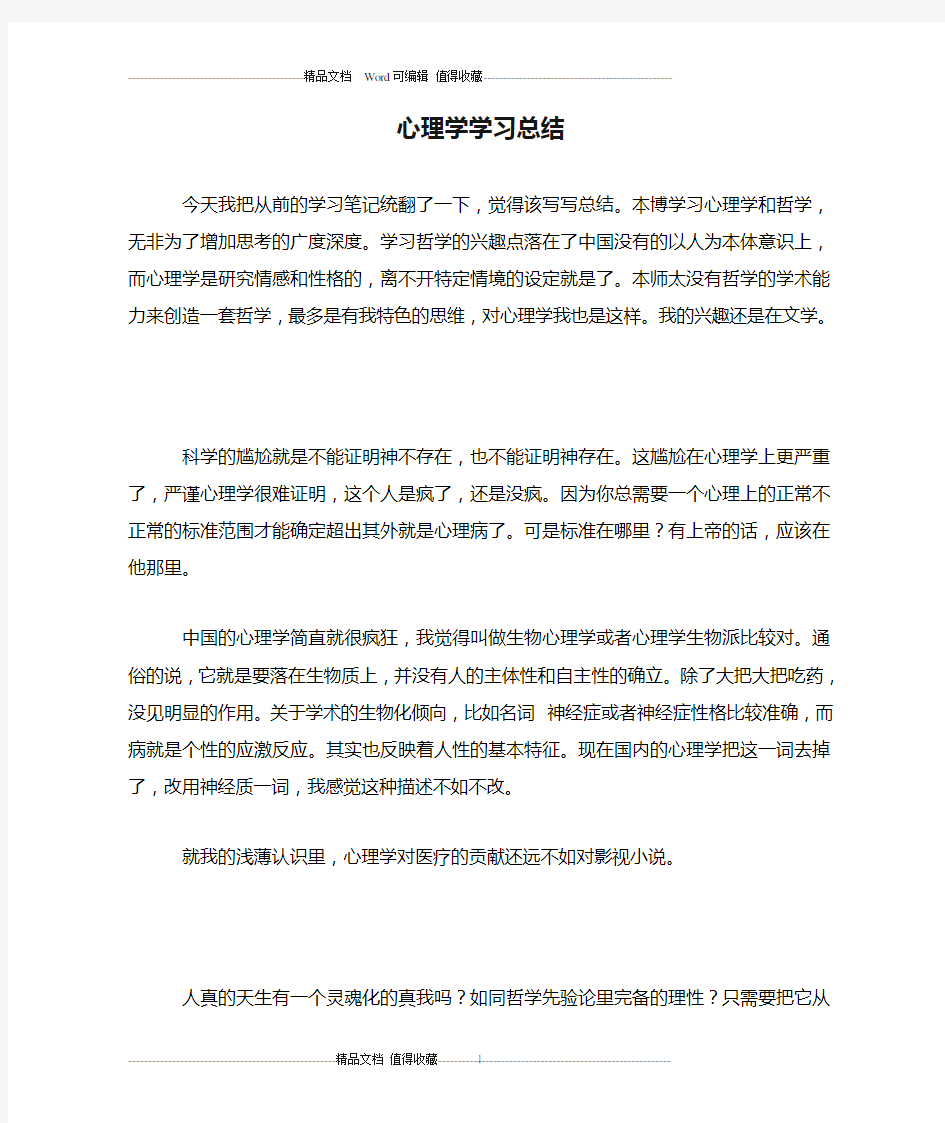 心理学学习总结