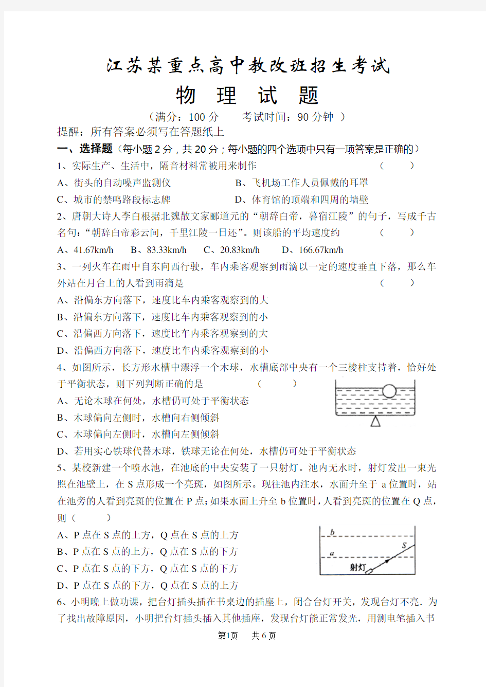 江苏某重点高中提前招生物理试题