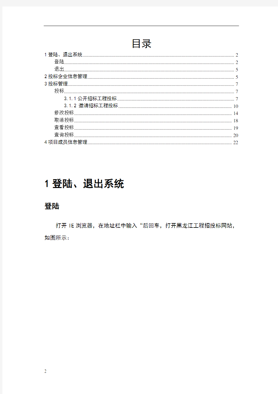 黑龙江省投标企业加密锁使用方法